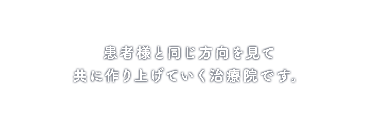 手賀の杜接骨院